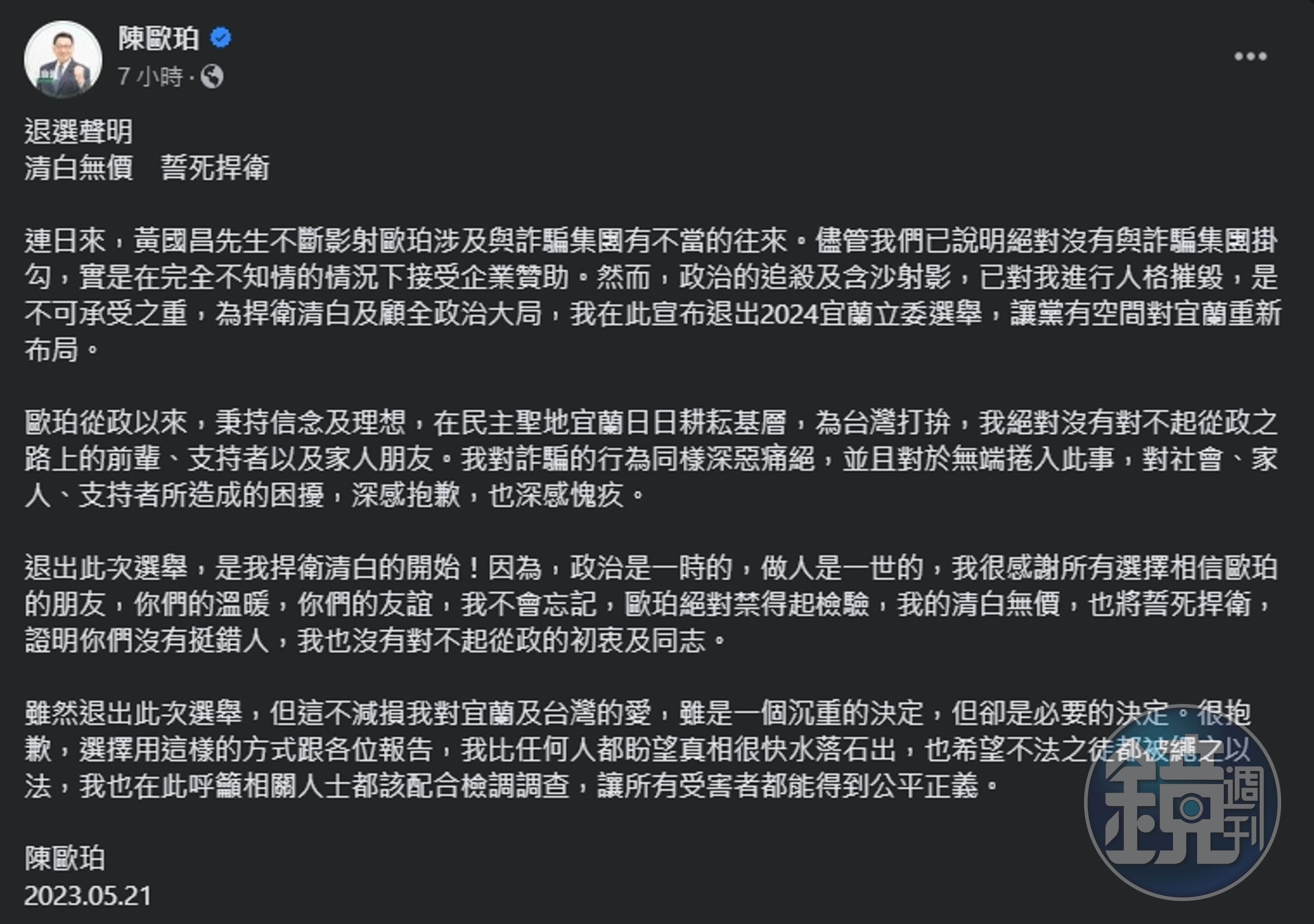 陳歐珀發表退選聲明。（翻攝自臉書＠陳歐珀）