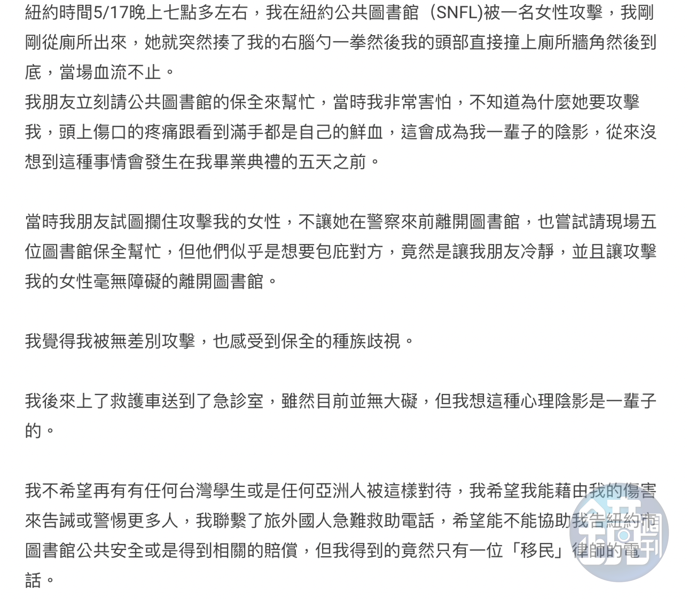 台灣女留學生在紐約遭到無差別攻擊。（截圖自Dcard）