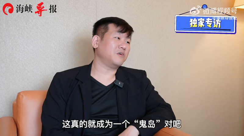 李東憲稱台灣獨裁、沒有言論自由,「這個地方還有什麼好待的?真的成為一個鬼島了」。(翻攝自微博@海峽導報)