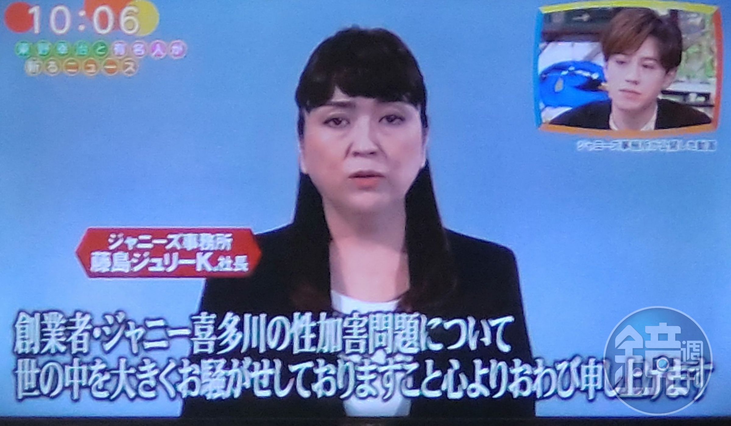 傑尼斯現任社長藤島茱莉景子日前透過影片向大眾道歉。（網路圖片）