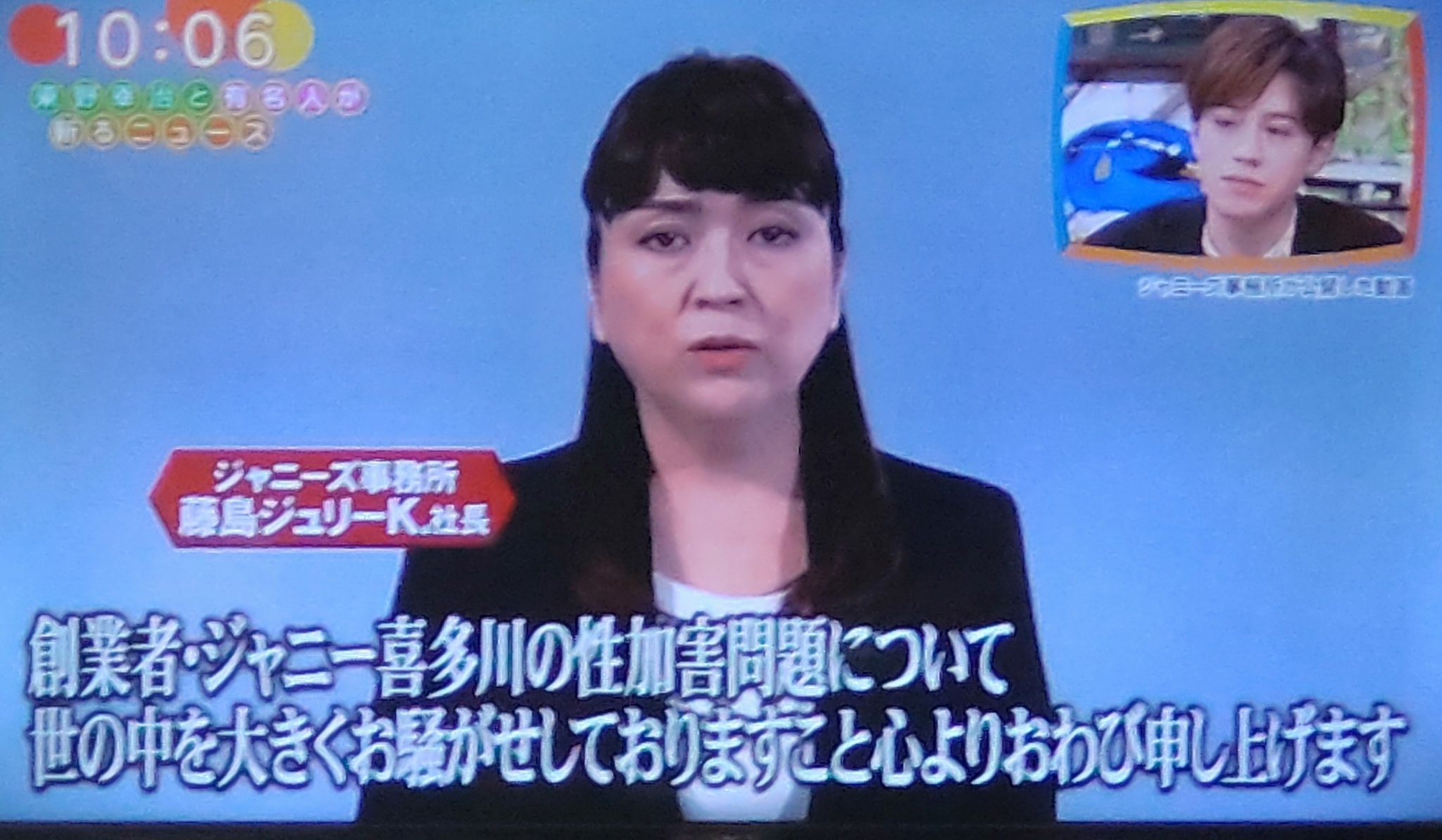 傑尼斯現任社長藤島茱莉景子日前透過影片向大眾道歉。（網路圖片）