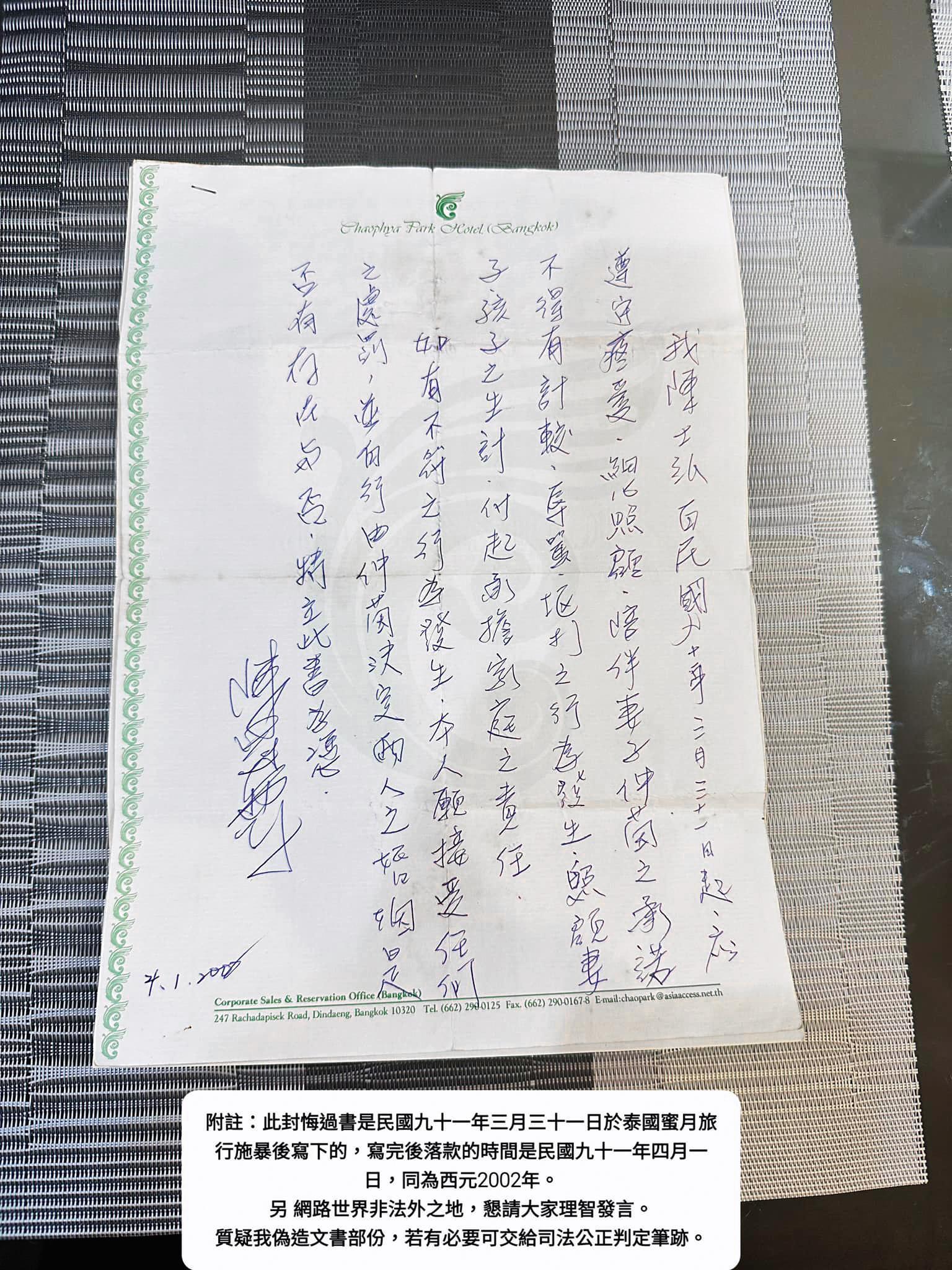 鄭仲茵和陳冠霖20年前婚變風波再度鬧上檯面，她忿而公開20年前男方的親筆悔過書（圖）。