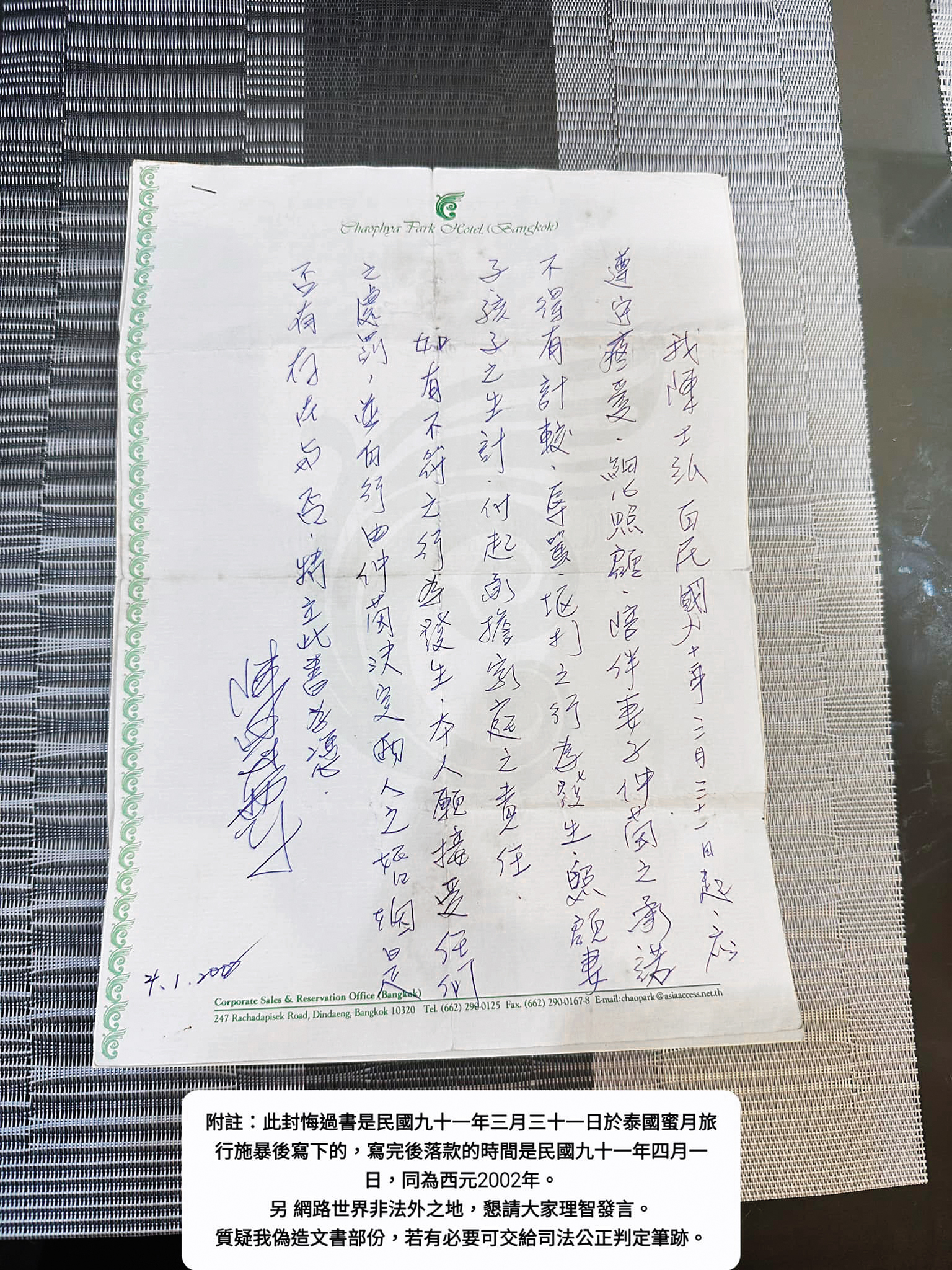鄭仲茵和陳冠霖20年前婚變風波再度鬧上檯面，她忿而公開20年前男方的親筆悔過書（圖）。