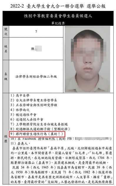 台大性別平等教育委員會學生委員法律系陳姓候選人在經歷欄位列出「跟阿嬤發生過性行為」的經驗。（翻攝《Dcard》）