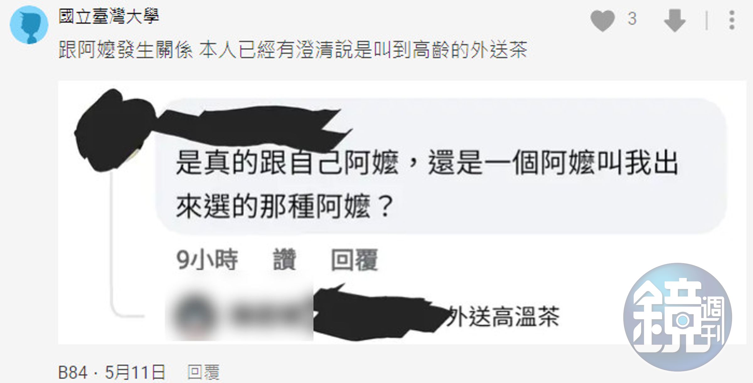 陳男在社群平台曾回應網友提問，表示和阿嬤發生性行為是因叫到「外送高溫茶」。（翻攝《Dcard》）
