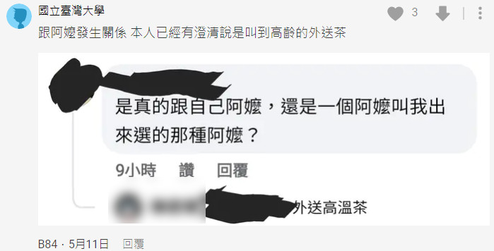 陳男在社群平台曾回應網友提問,表示和阿嬤發生性行為是因叫到「外送高溫茶」。(翻攝《Dcard》)