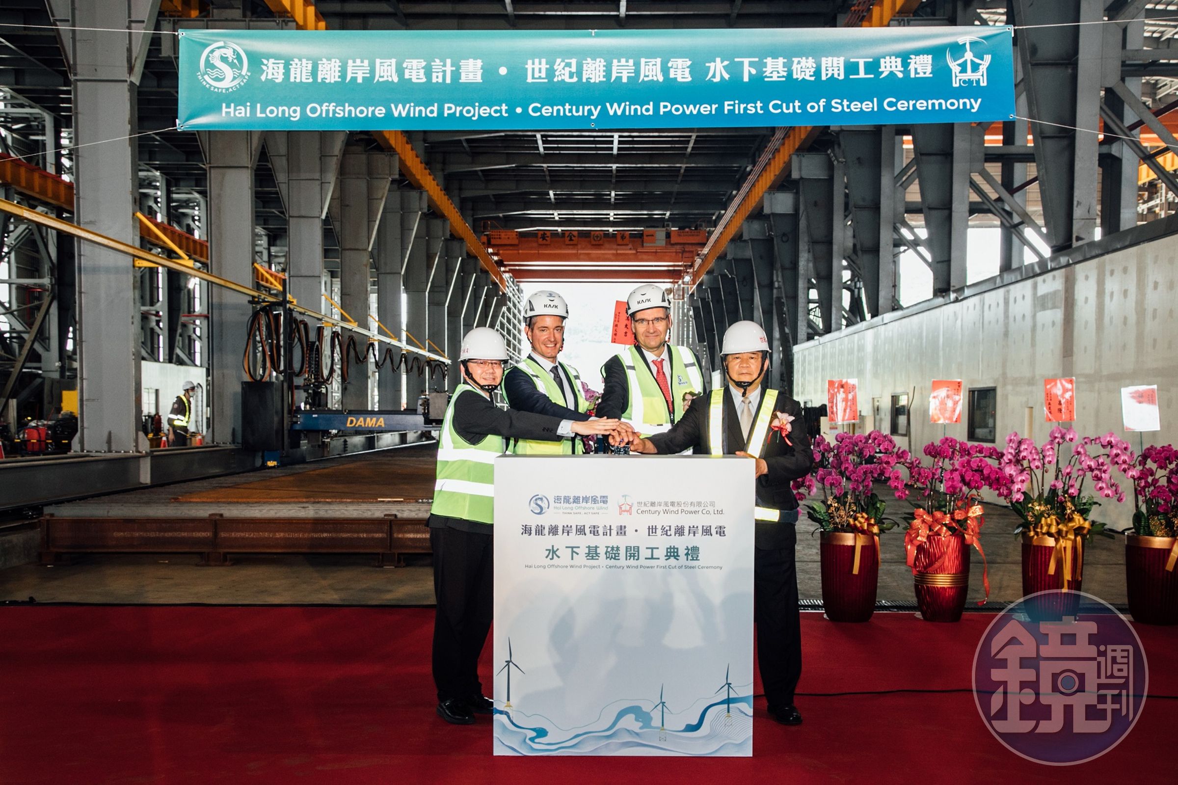 世紀風電承接海龍離岸風電計畫套管式水下基礎構件，於今天開工典禮後將開始生產，力求如質、如期交付海龍離岸風電的訂單。（海龍離岸風電提供）