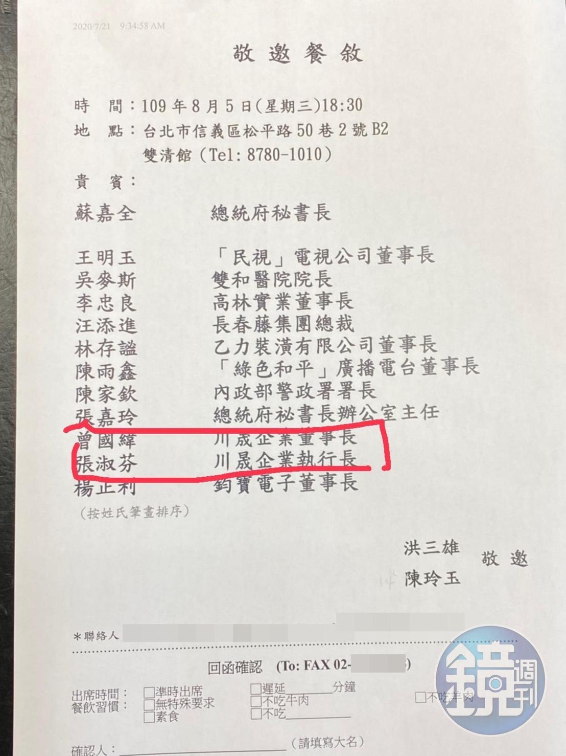 本刊透過管道取得洪三雄夫妻基金會宴請名單。（讀者提供）