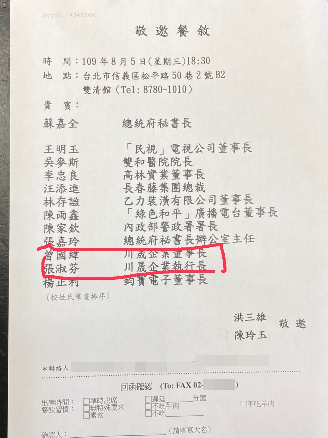 本刊透過管道取得洪三雄夫妻基金會宴請名單。(讀者提供)