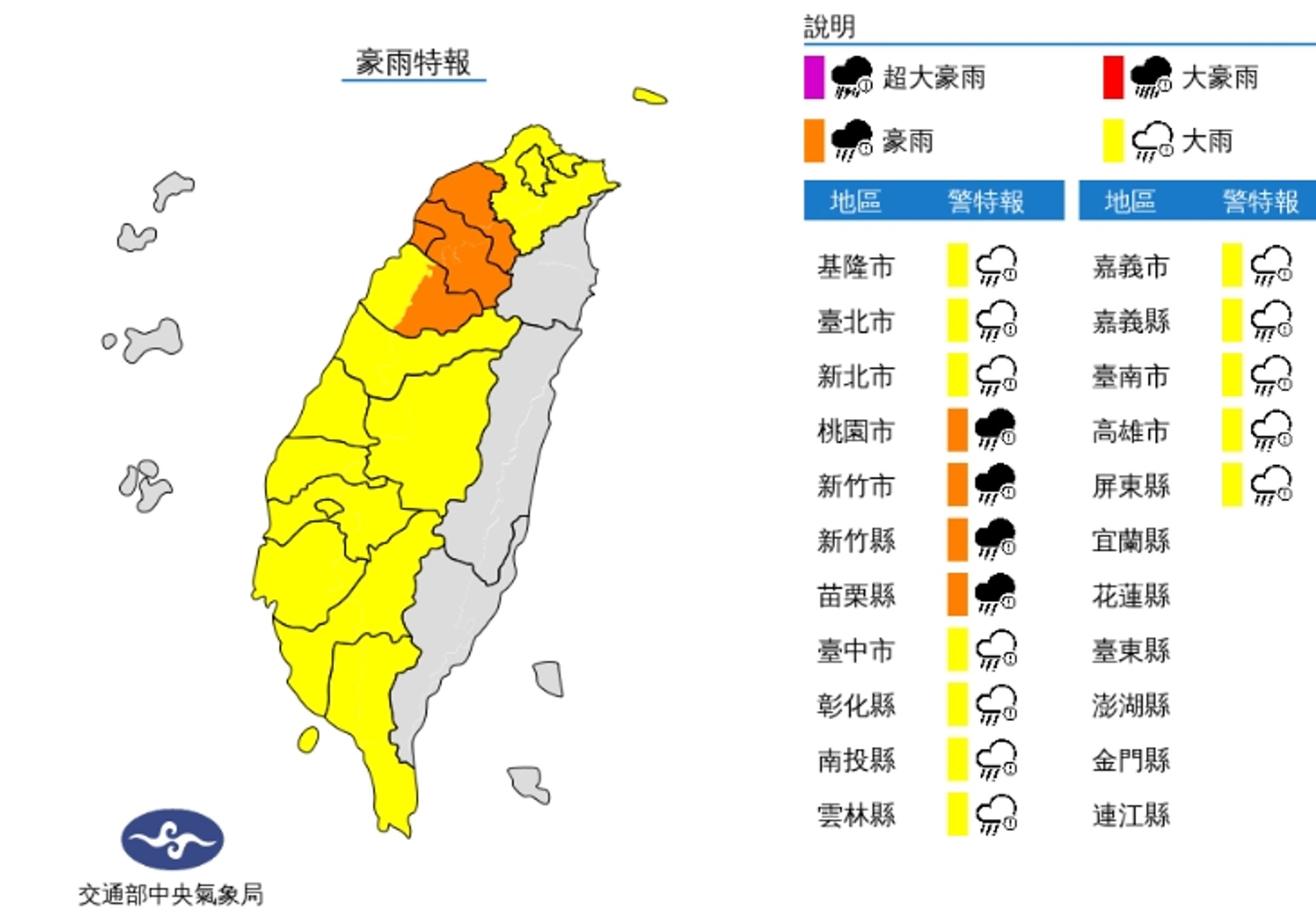 中央氣象局發布大雨特報。(中央氣象局提供)