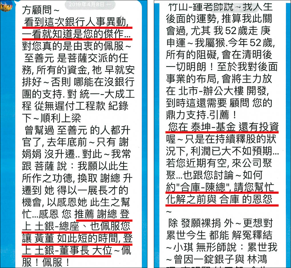 泰坤董座楊岳修曾傳LINE給方寛銘並轉傳友人，讚嘆方幫忙喬貸款及銀行人事，並提及方在泰坤基金的投資。（讀者提供）