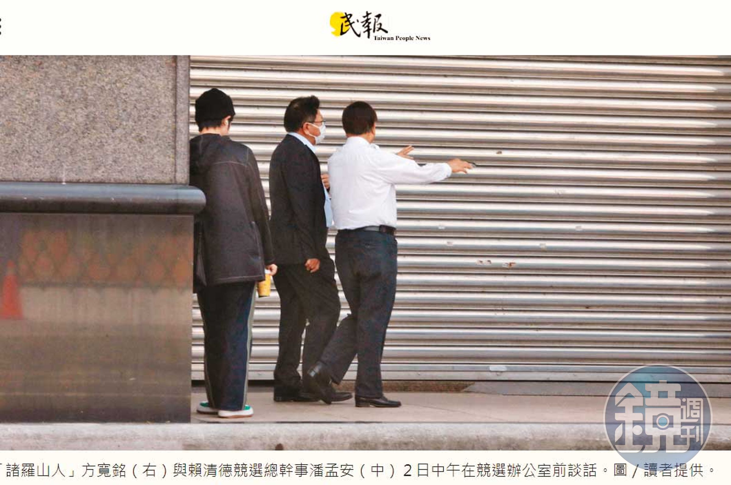 方寛銘（右）於檢調搜索泰舍至善元案的前2天，被媒體爆料高調至賴清德競選總部幫忙看風水。（翻攝《民報》官網）