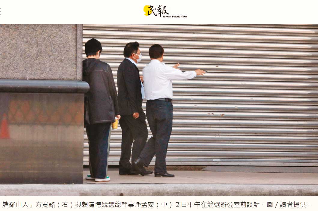 方寛銘（右）於檢調搜索泰舍至善元案的前2天，被媒體爆料高調至賴清德競選總部幫忙看風水。（翻攝《民報》官網）