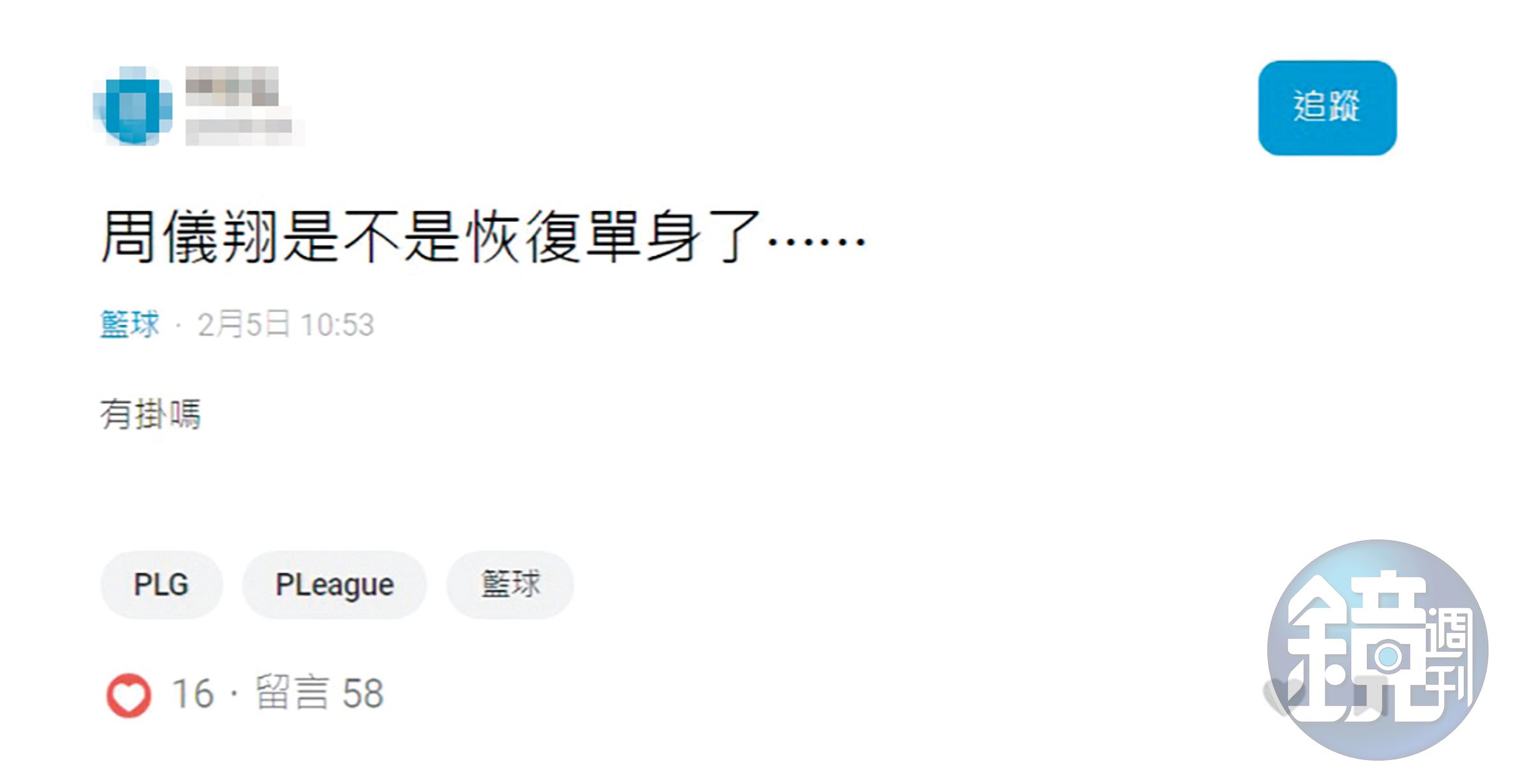 先前有網友懷疑周儀翔是否還是人夫的身分，不過周儀翔檯面上沒有正式回應。（翻攝自Dcard）