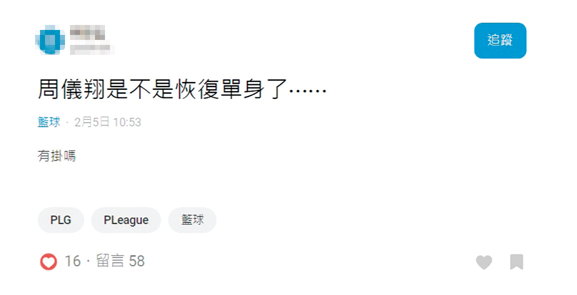 先前有網友懷疑周儀翔是否還是人夫的身分,不過周儀翔檯面上沒有正式回應。(翻攝自Dcard)