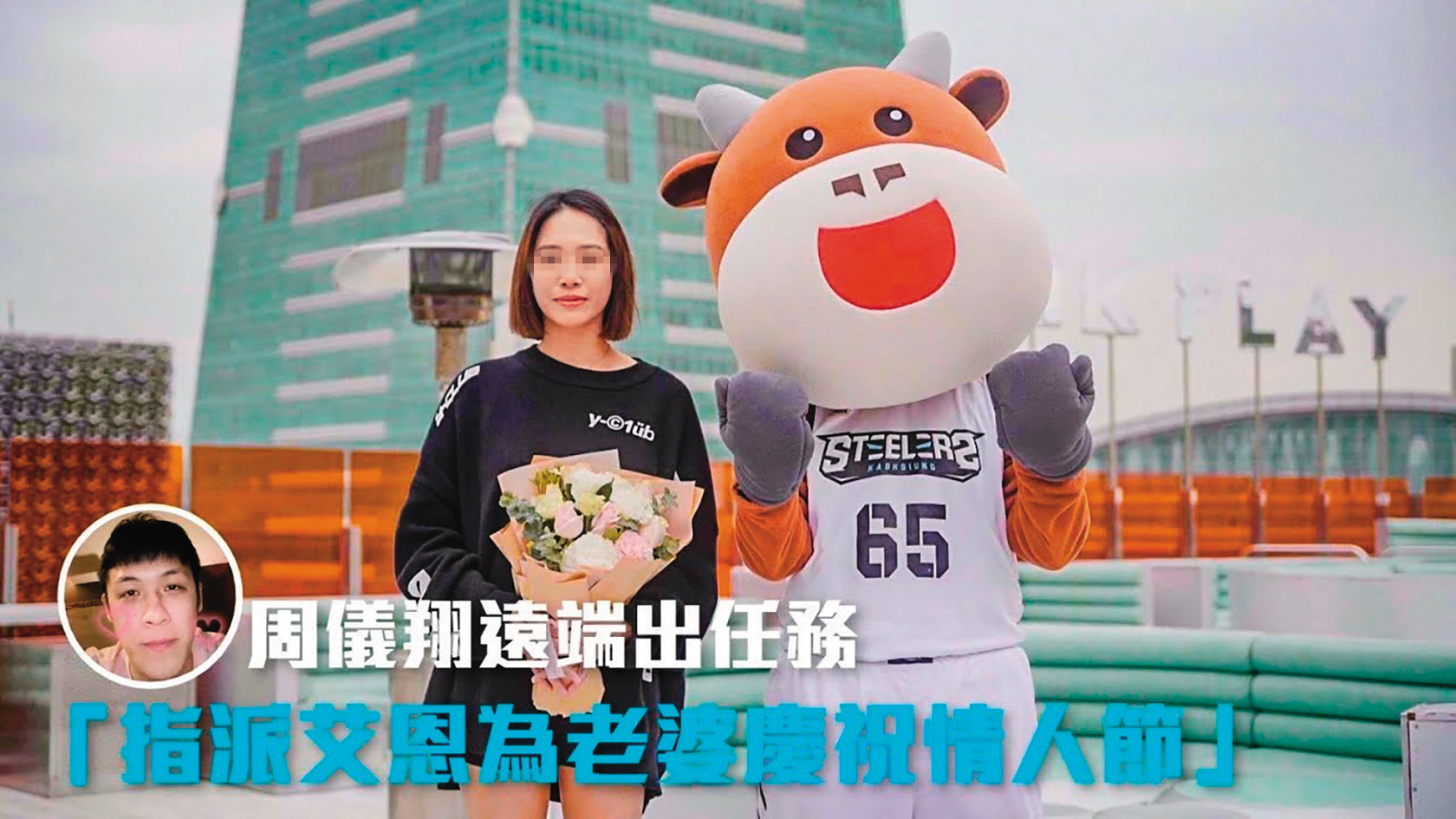 周儀翔加入「高雄鋼鐵人」籃球隊回台隔離,還配合球隊與老婆公開深情告白;沒想到1年就變調。(翻攝自高雄17直播鋼鐵人YouTube)