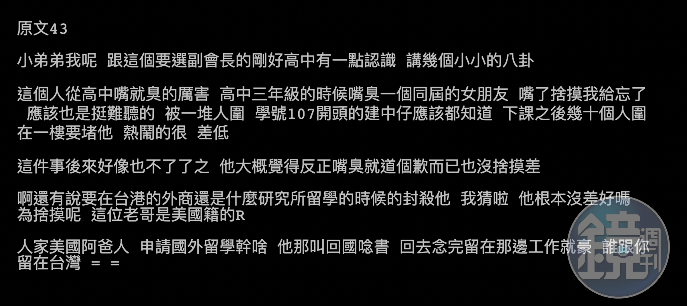有鄉民爆料，謝生其實擁有美國國籍。（截圖自ptt）