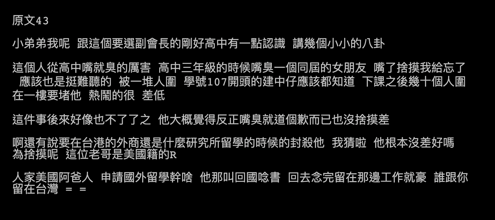 有鄉民爆料,謝生其實擁有美國國籍。(截圖自ptt)