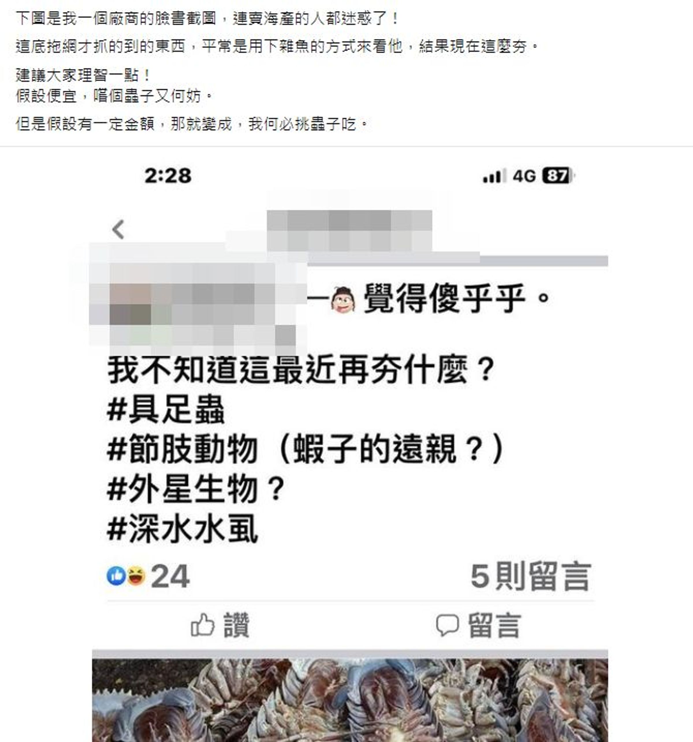 日本料理店老闆回應「大王具足蟲」噱頭。(翻攝自臉書)