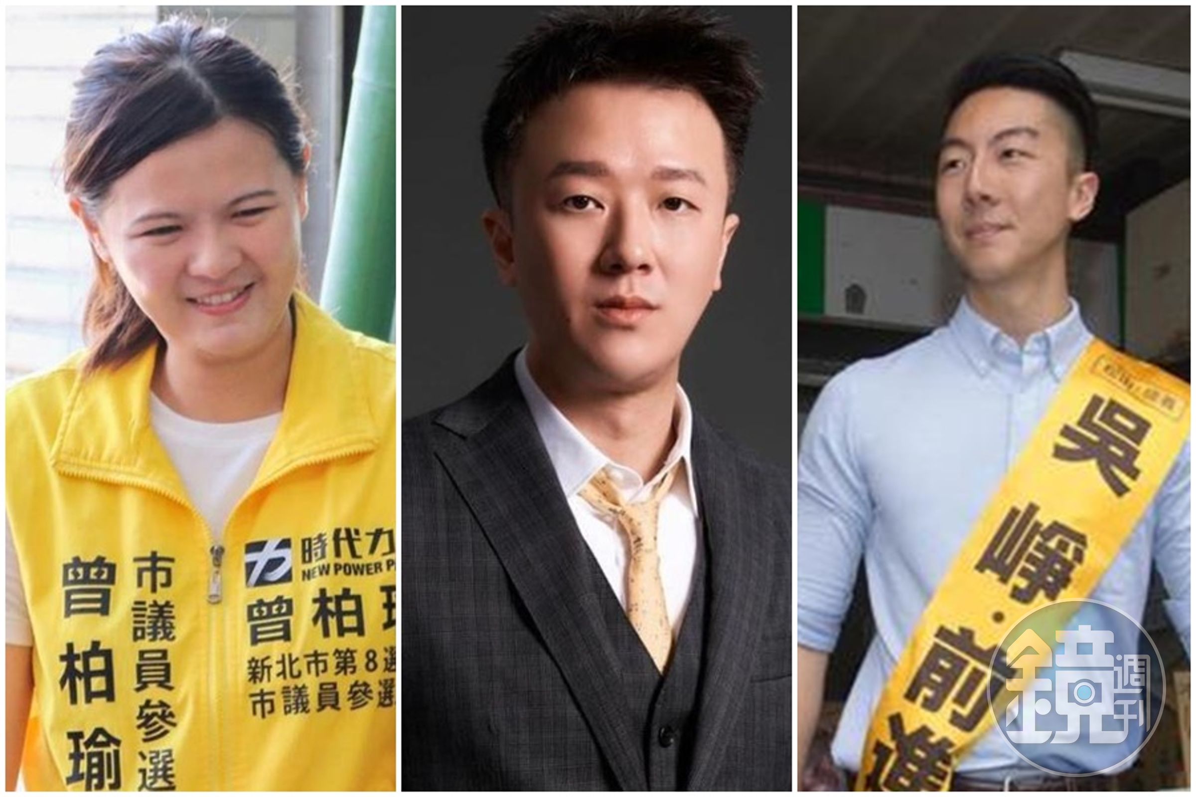 民進黨提名策略小組開會提出2024大選新北市第8、9,11選區的提名人選。(左圖翻攝自曾柏瑜臉書,中圖翻攝自李正皓臉書,右圖本刊資料照)