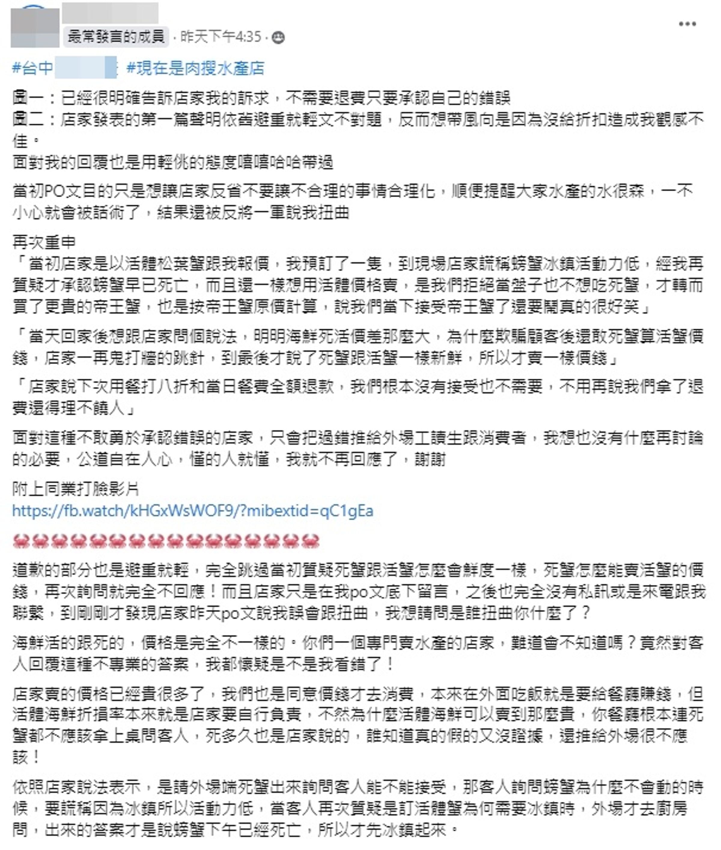 女網友抱怨明明預訂活體松葉蟹，到了現場海產店卻提供死的。（翻攝自爆料公社）