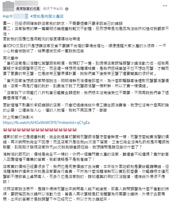 女網友抱怨明明預訂活體松葉蟹,到了現場海產店卻提供死的。(翻攝自爆料公社)