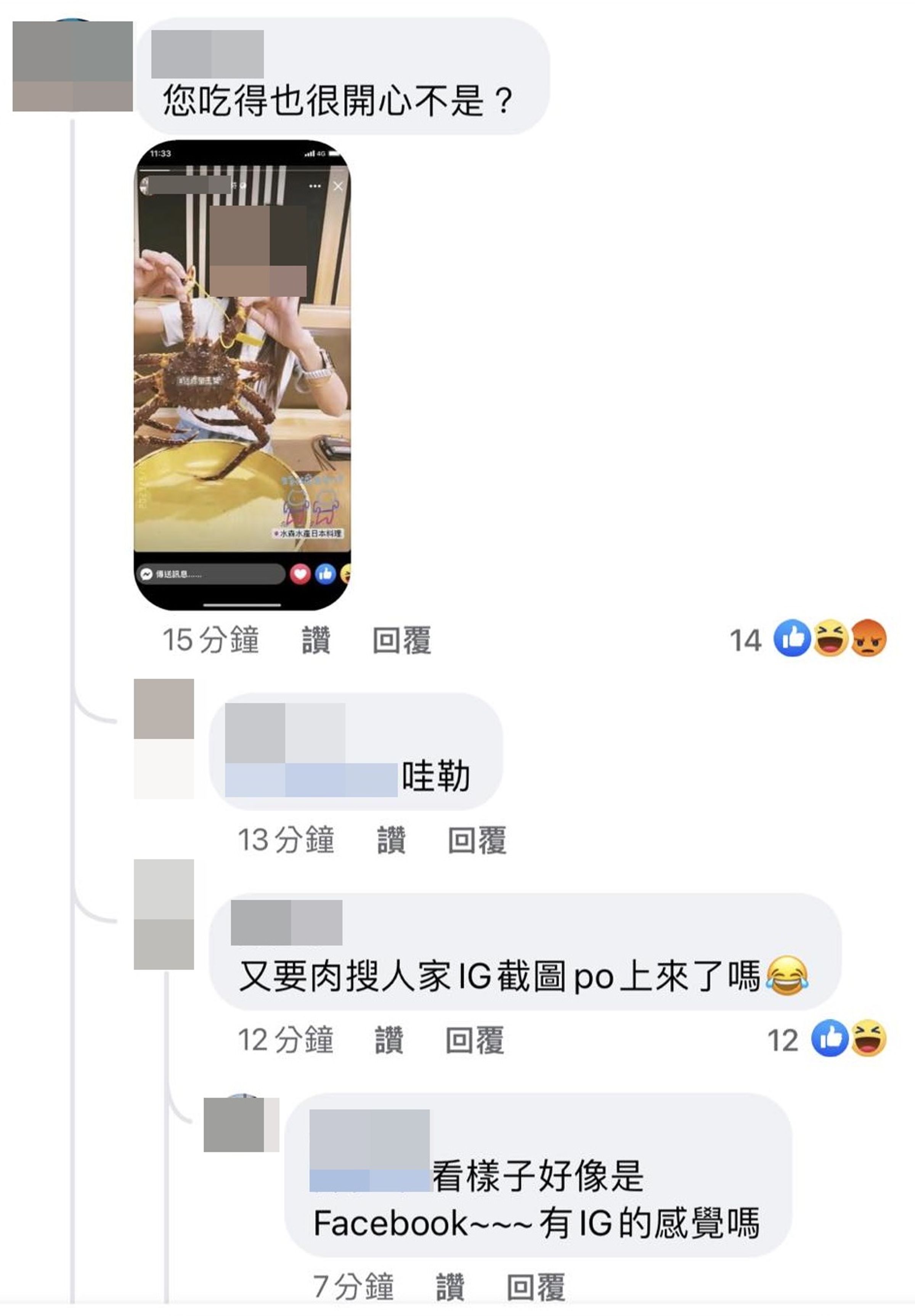 女網友遭到海產店公開露臉的限時動態調侃。（翻攝自爆料公社）