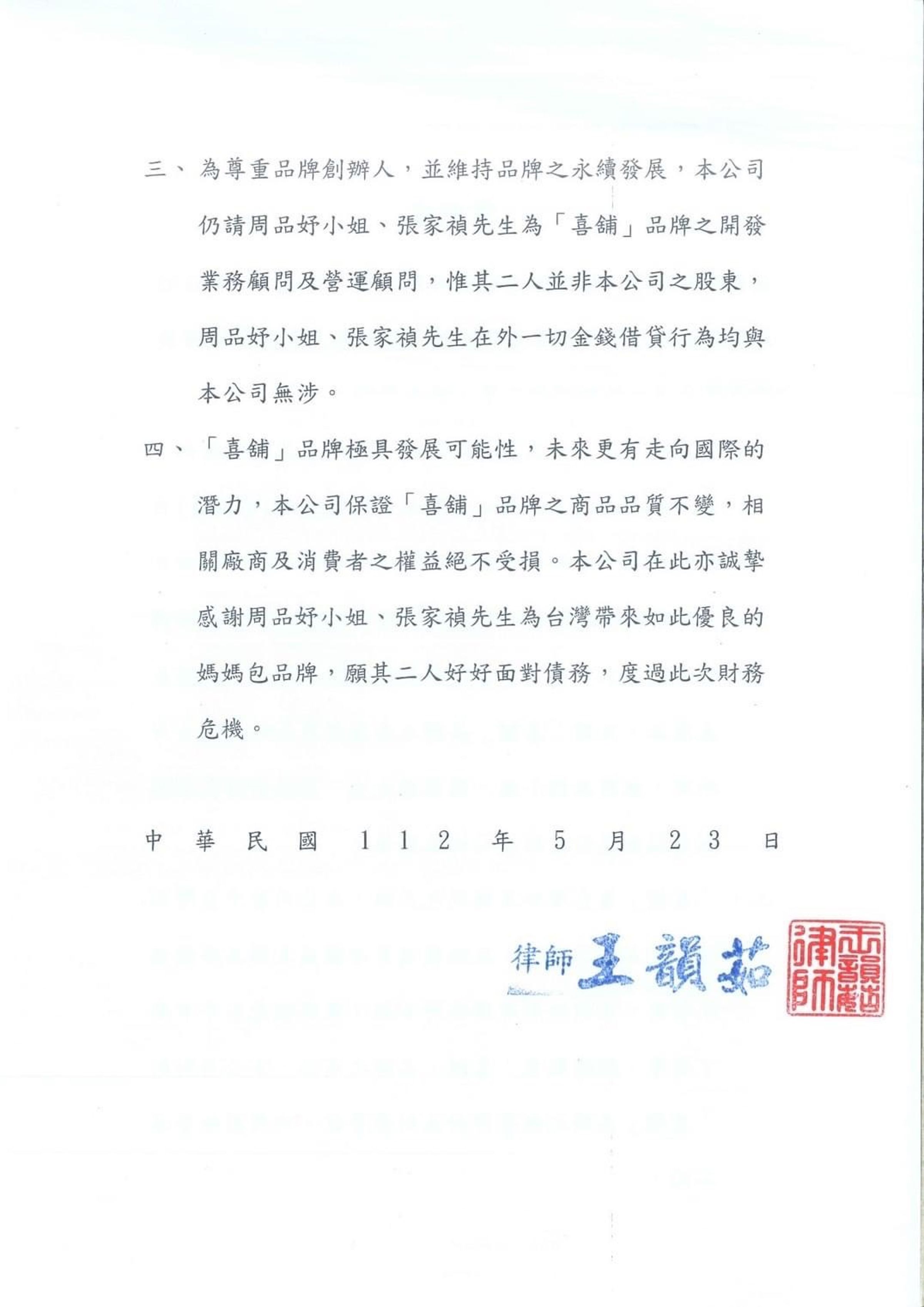 新公司強調店面與商品都是該公司所有,周、張兩人債務與該公司無關。(翻攝自CiPU喜舖臉書)