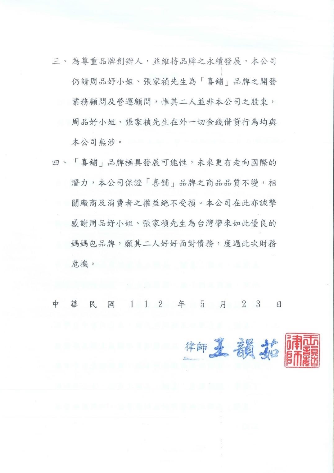 新公司強調店面與商品都是該公司所有,周、張兩人債務與該公司無關。(翻攝自CiPU喜舖臉書)