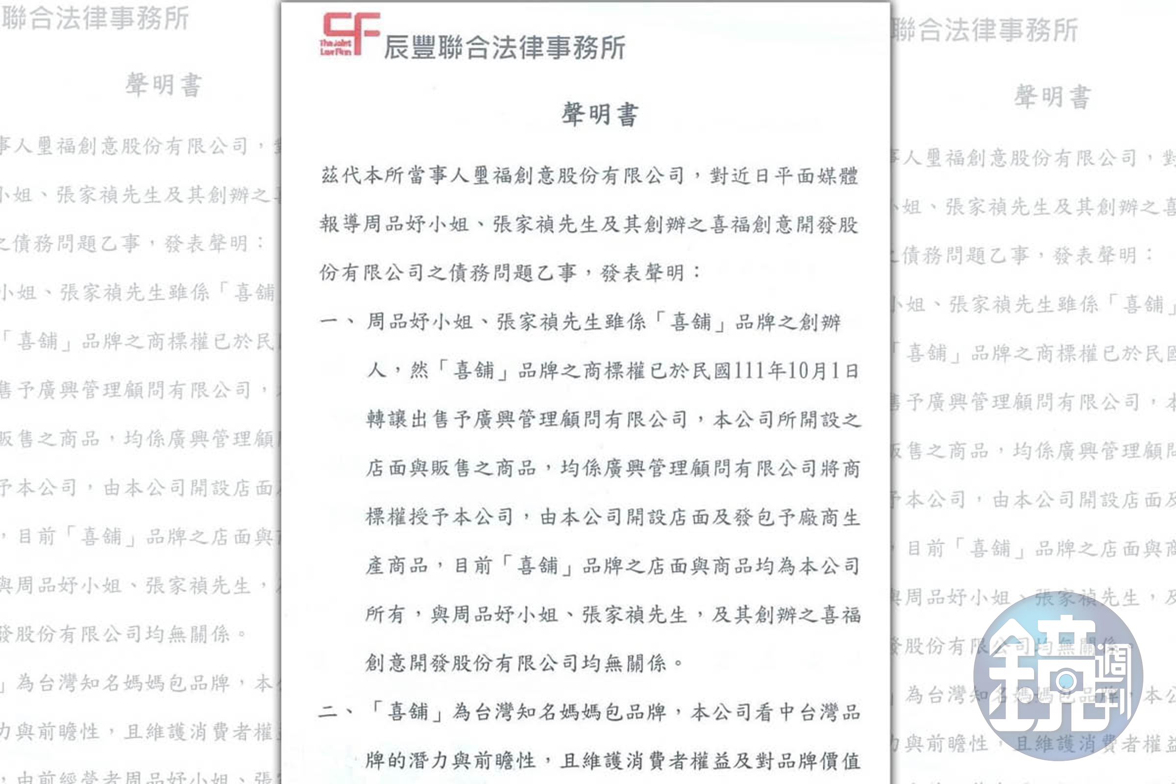 接手喜舖商標的廣興管理顧問有限公司今午發出聲明,說明公司立場。(翻攝自CiPU喜舖臉書)