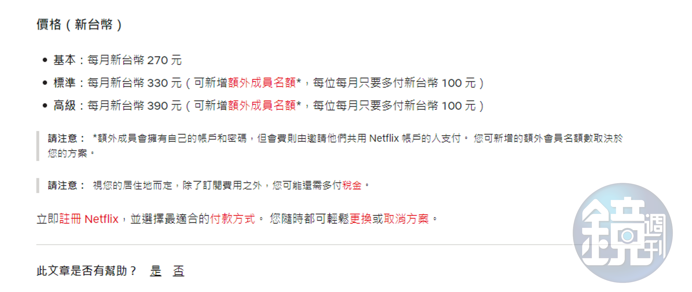 Netflix今宣布最新收費方式。(截圖自Netflix官網)