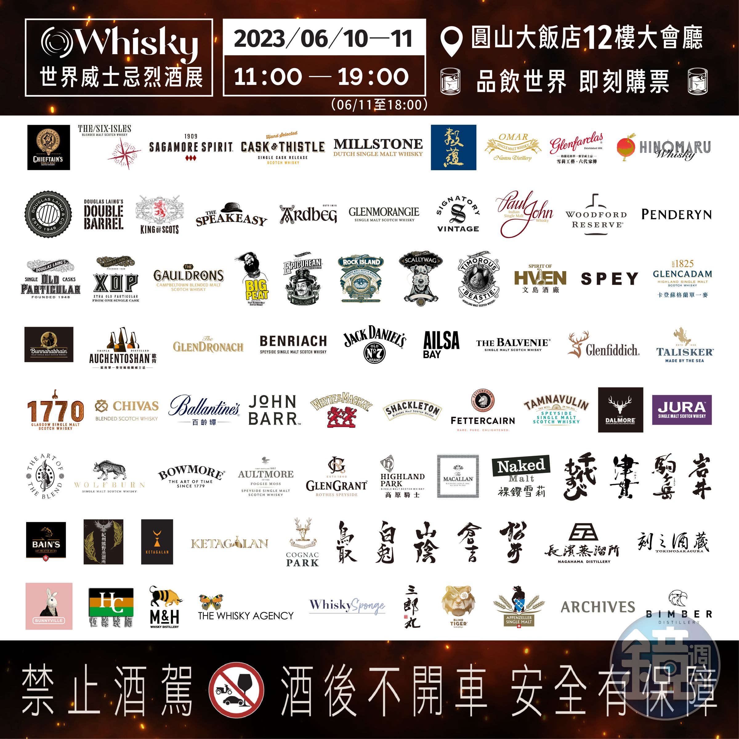 這次酒展匯集了今年度最多的威士忌品牌。（歐傳媒提供）