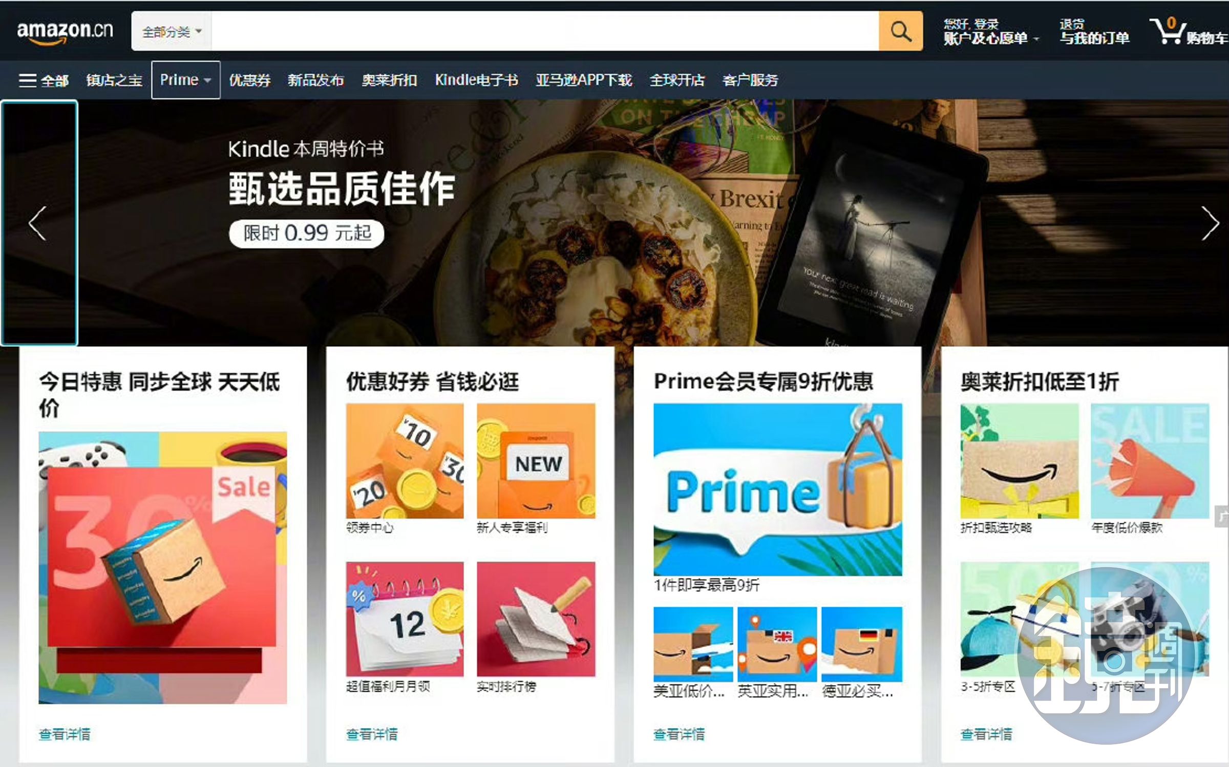 亞馬遜中國表示，稱停止「亞馬遜應用商店」不會影響任何目前亞馬遜在中國的業務營運。（翻攝自亞馬遜中國官網）