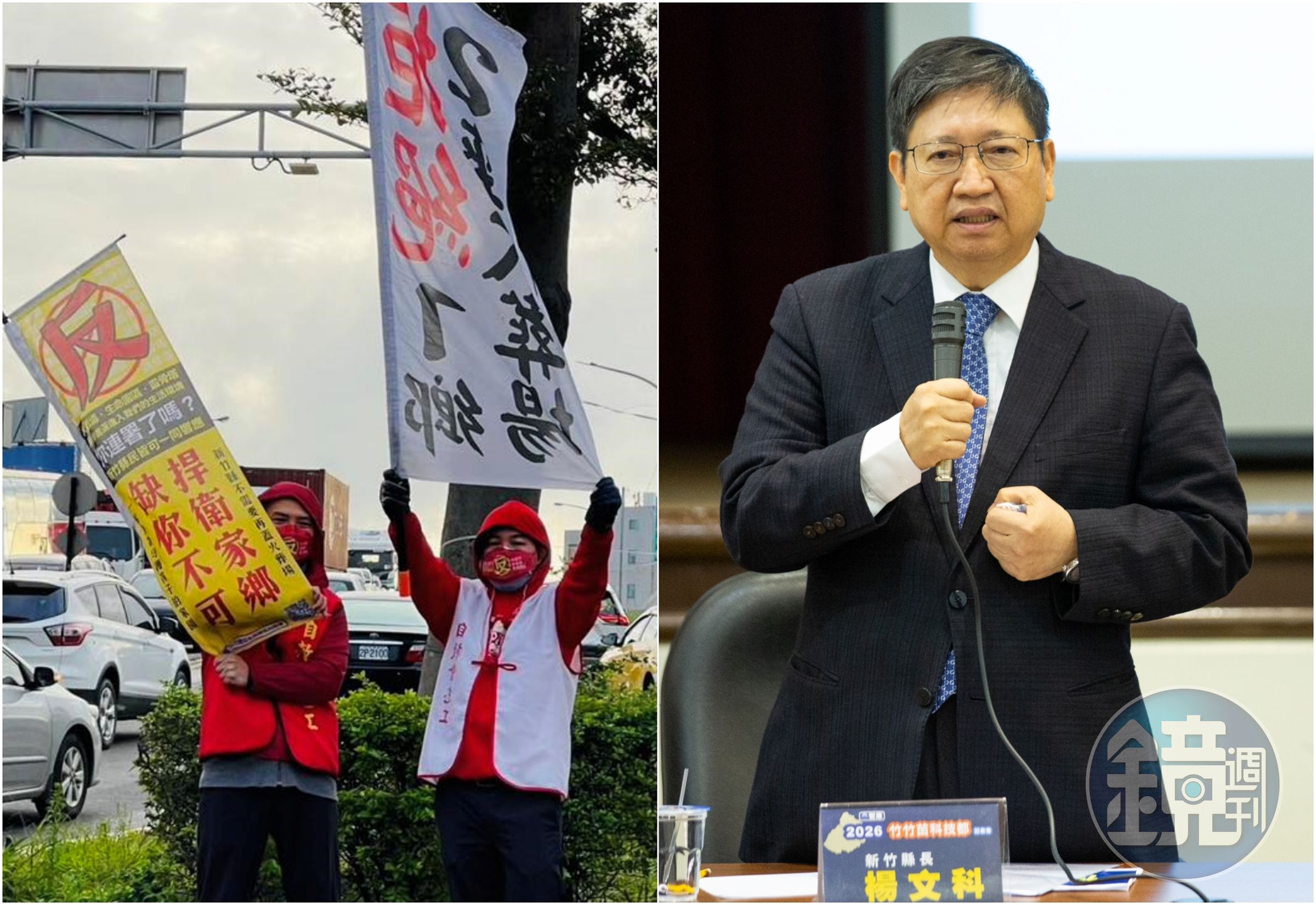 新竹縣反生命園區自救會正式推動「罷楊聯盟」,目標罷免楊文科以施壓撤回生命園區。(翻攝新竹縣反生命園區自救會/本刊資料照)