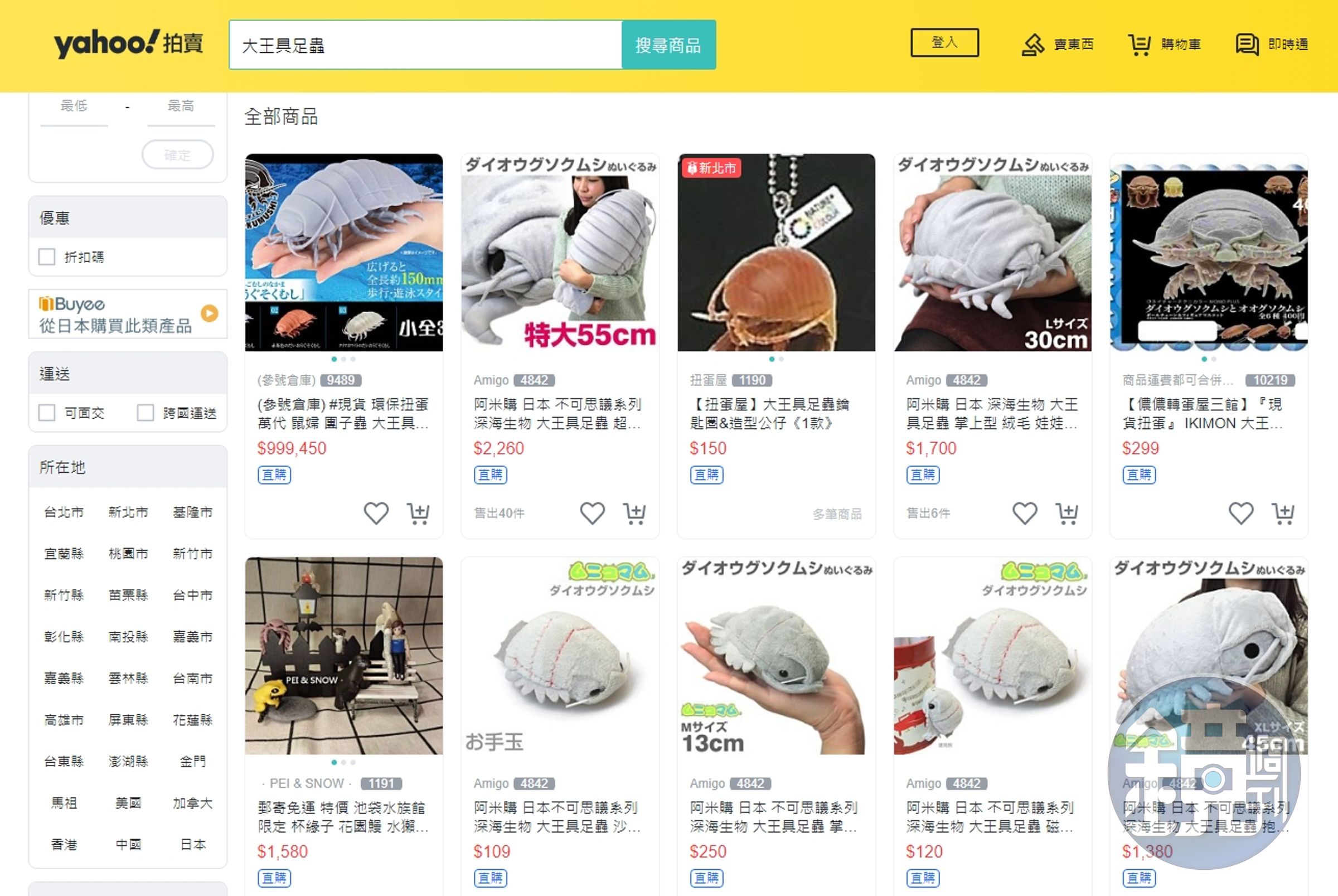 拍賣網上有不少大王具足蟲相關商品。(翻攝自Yahoo奇摩拍賣)