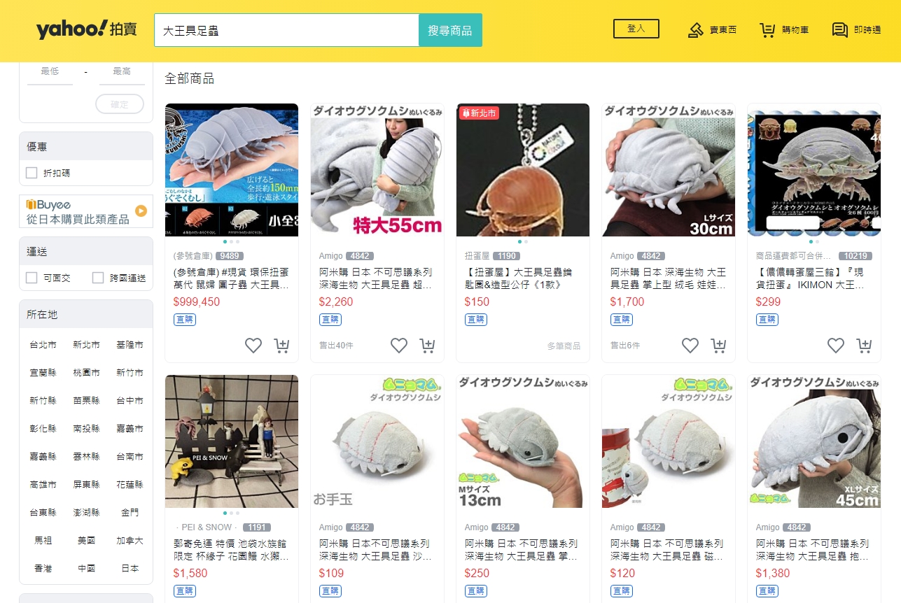 拍賣網上有不少大王具足蟲相關商品。（翻攝自Yahoo奇摩拍賣）