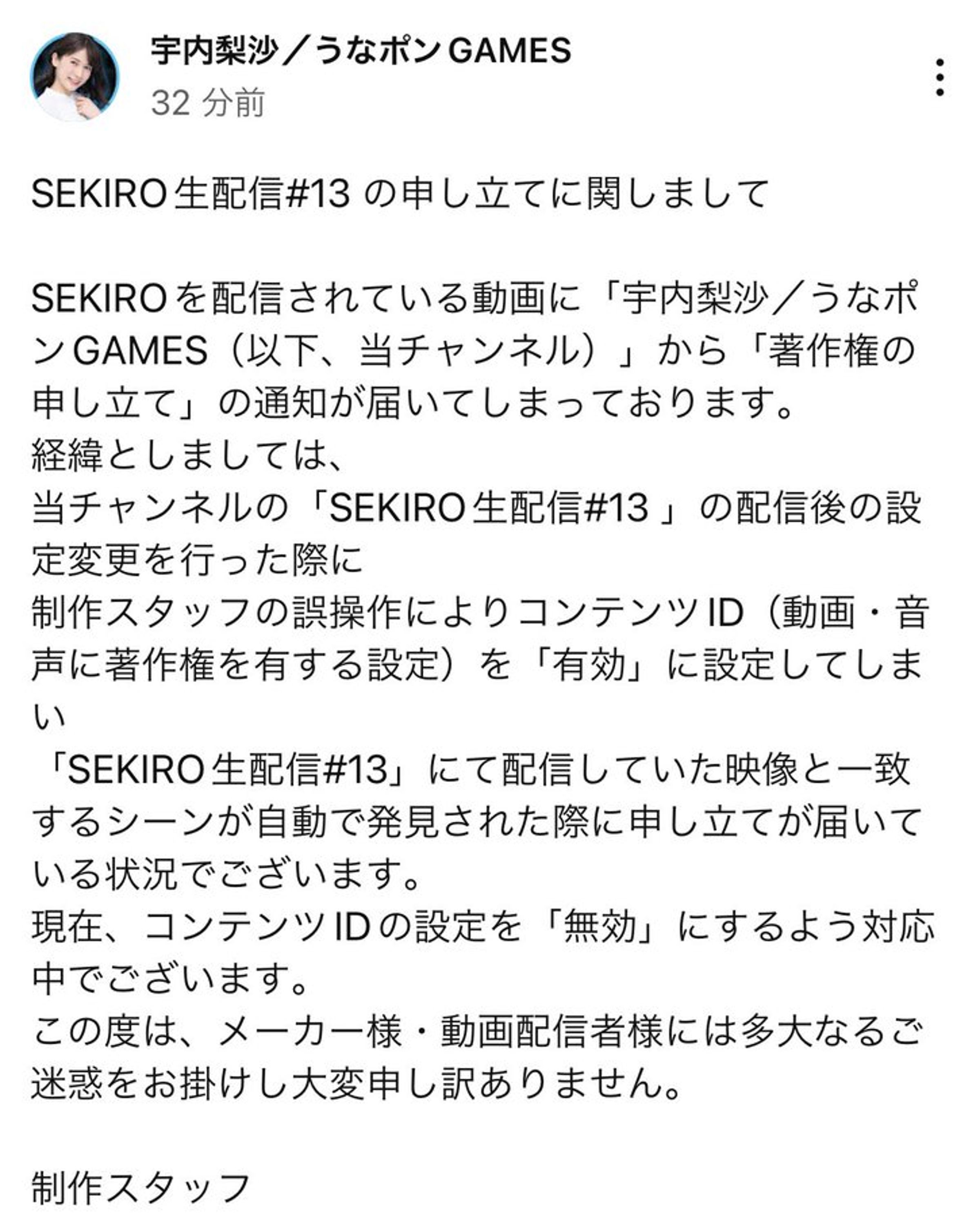 宇内梨沙在YT頻道表示版權設定已經關閉，並向被影響的玩家道歉。（翻攝自@risaunai_tbs Twitter）