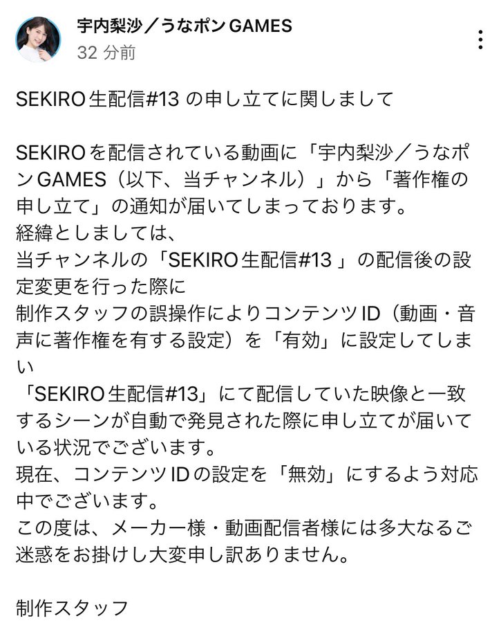 宇内梨沙在YT頻道表示版權設定已經關閉，並向被影響的玩家道歉。（翻攝自@risaunai_tbs Twitter）