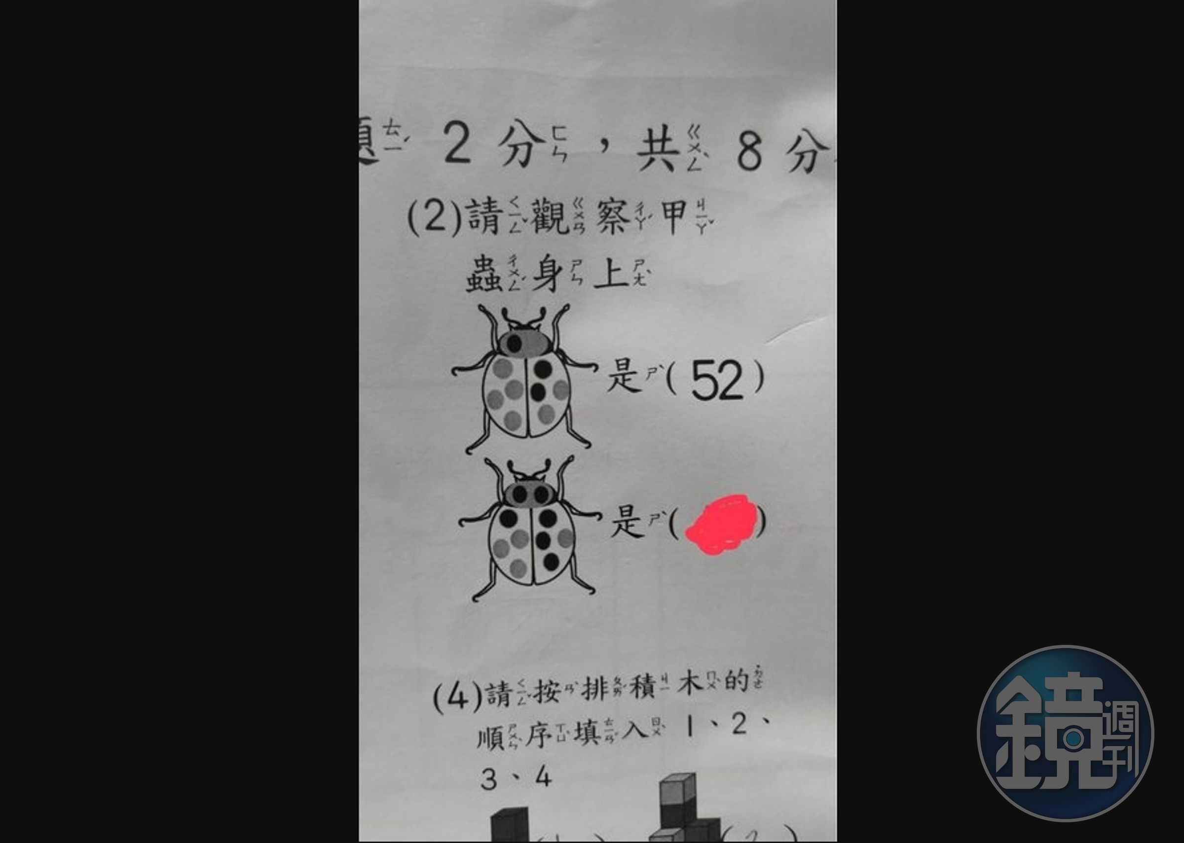 網友分享一道幼兒園的數學題目,觀察第一隻甲蟲上的花紋,推出第二隻甲蟲代表的數字。(翻攝自PTT)