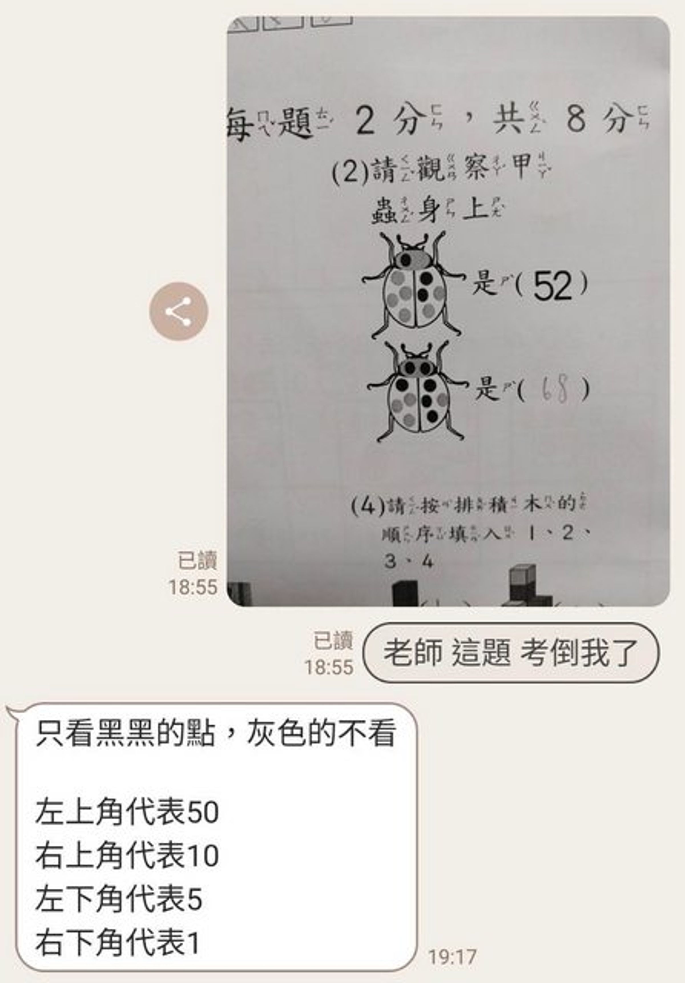 原PO貼出老師的正確解法。(翻攝自PTT)