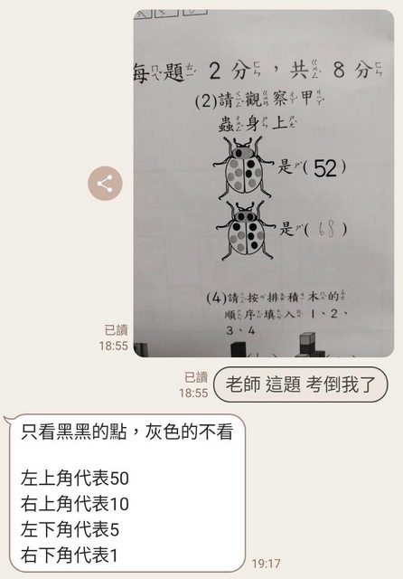 原PO貼出老師的正確解法。(翻攝自PTT)
