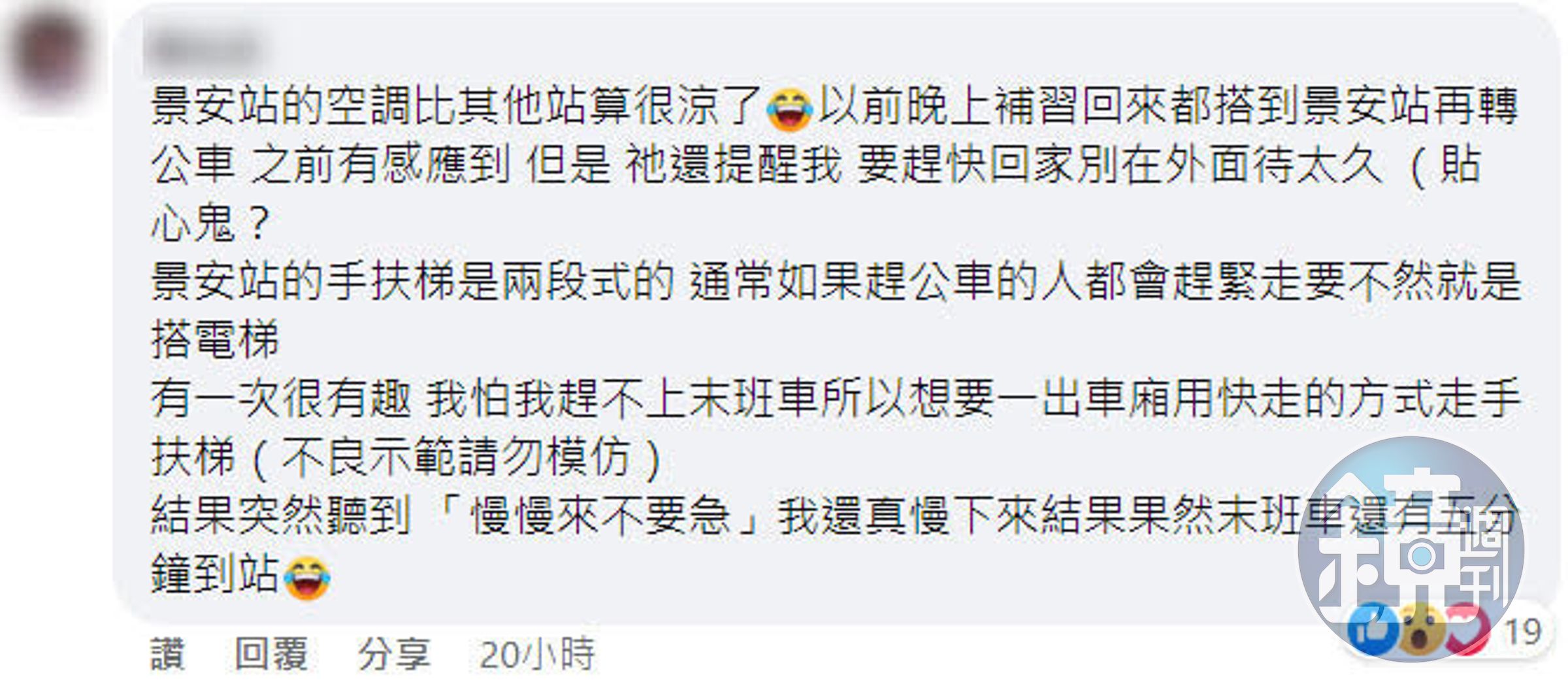 網友分享曾在景安站搭手扶梯趕末班車時,聽見詭異人聲。(翻攝臉書社團「靈異公社」)