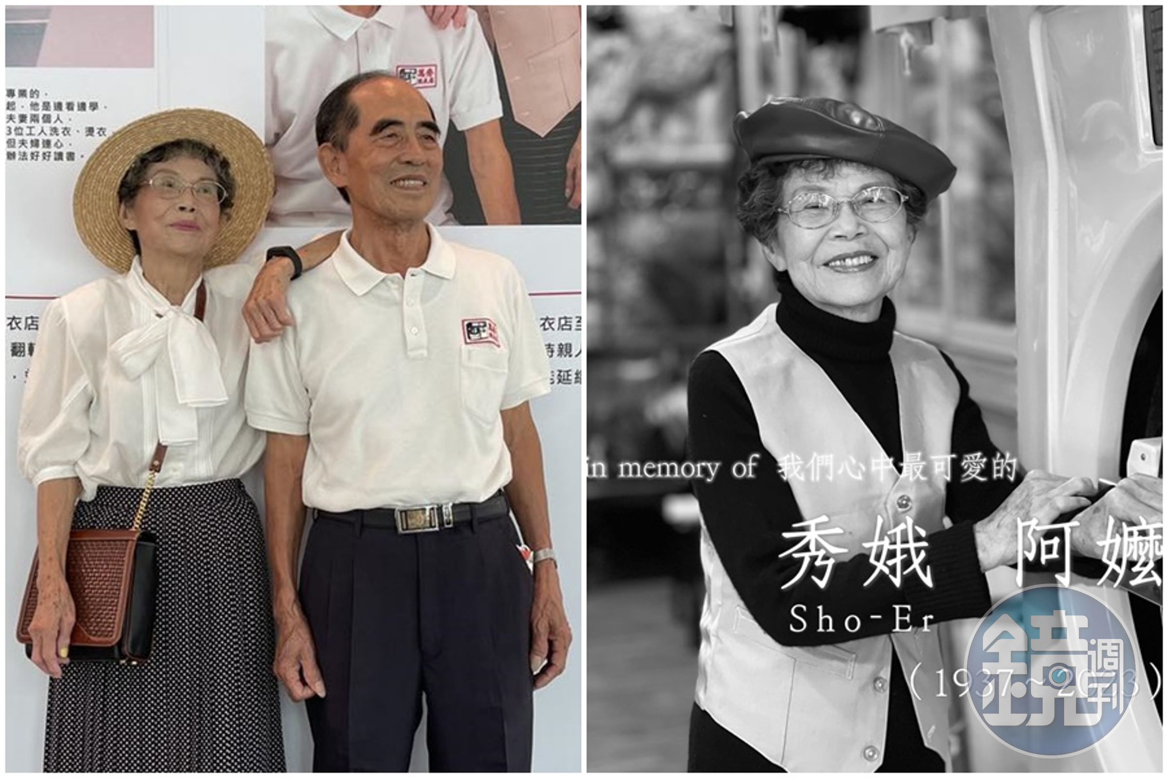 「萬秀洗衣店」的阿嬤昨上午逝世,享壽86歲。(翻攝自「萬秀洗衣店」臉書粉絲專頁)