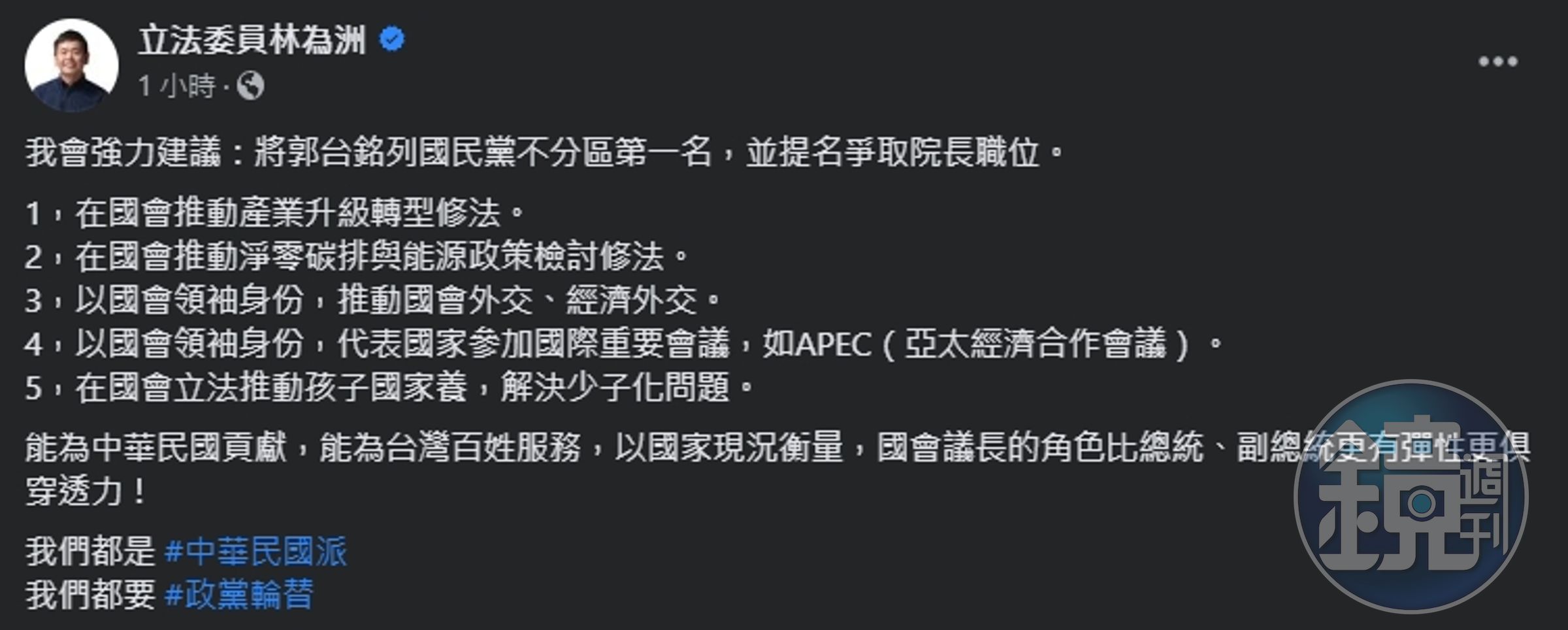 林為洲聲稱，會強力建議將郭台銘列國民黨不分區第一名。（翻攝自臉書＠林為洲）
