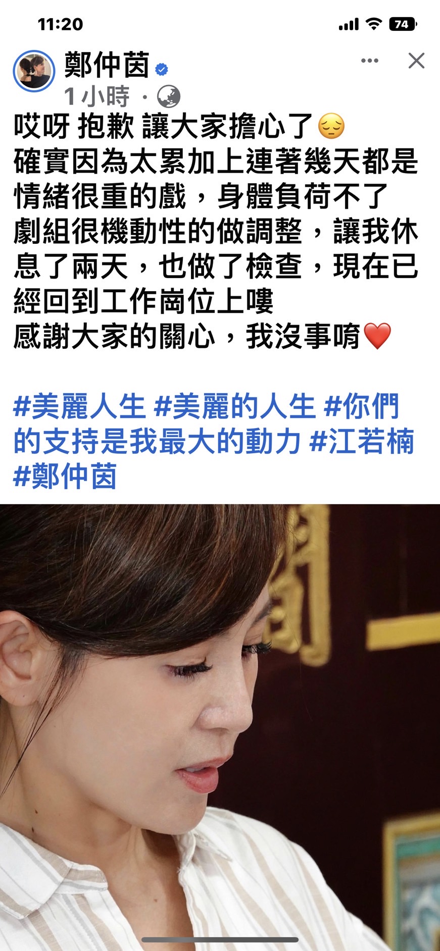 鄭仲茵拍戲過勞昏厥,今在臉書報平安。(翻攝臉書)