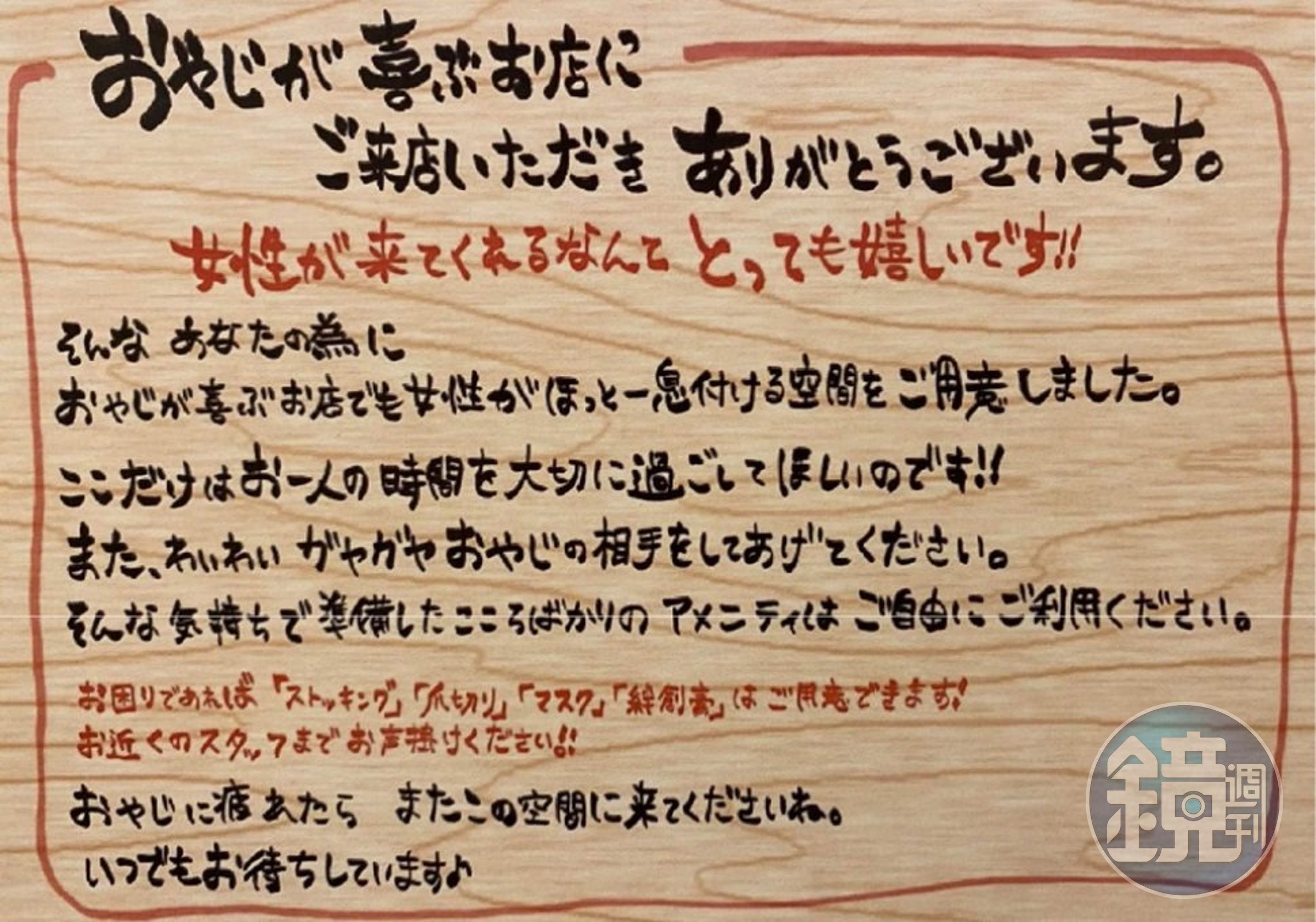位於川崎縣的居酒屋「養老乃瀧グループ」在女廁裡放置告示牌,上面寫著「謝謝妳來讓爸爸們開心」。(翻攝推特)