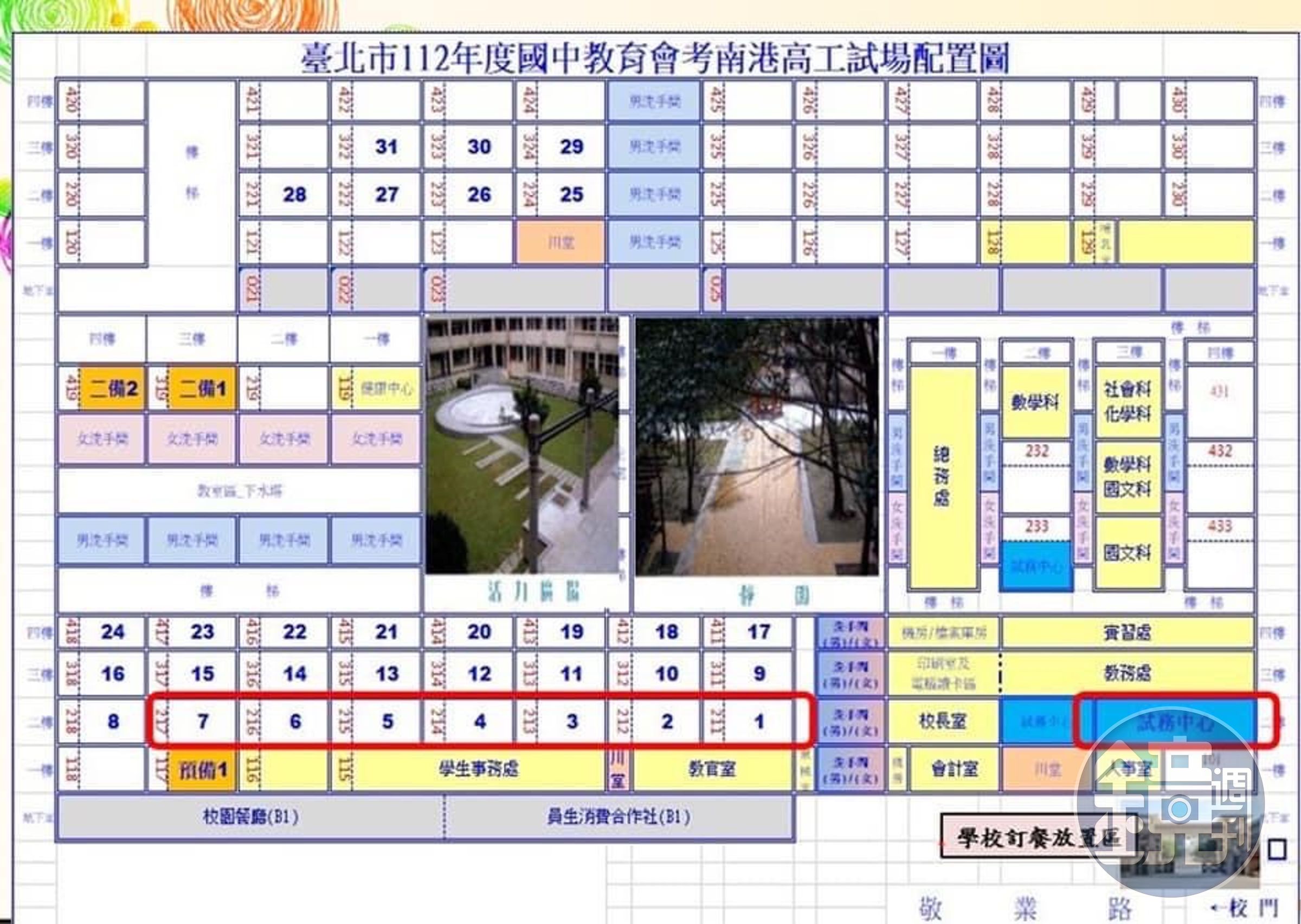 永吉國中的考場在台北市南港高工,會考生指控遭直升高中的私校生刻意喧嘩,影響會考公平性。(讀者提供)