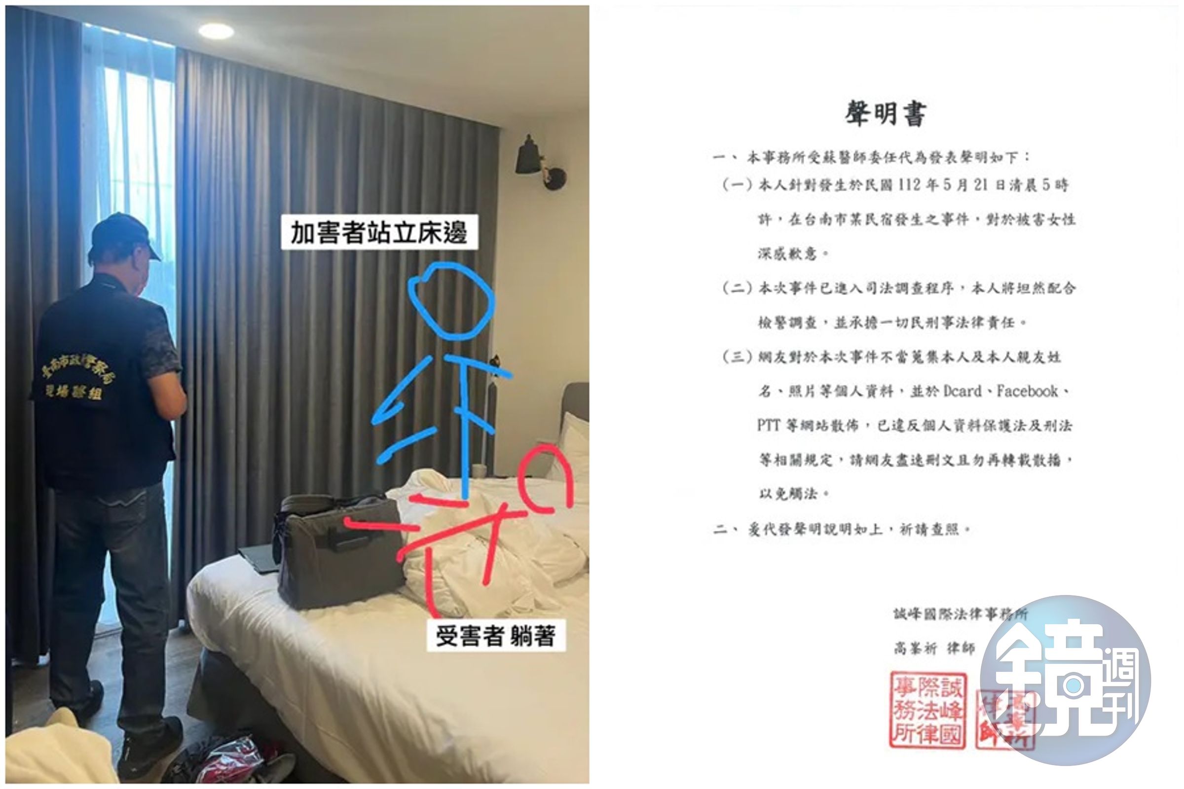 台南一名蘇姓醫師因闖入民宿猥褻4名女子被網友肉搜,發聲明道歉卻讓網友更火大。(翻攝自Dcard)