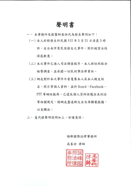 台南一名蘇姓醫師因闖入民宿猥褻4名女子被網友肉搜，發聲明道歉卻讓網友更火大。（翻攝自Dcard）