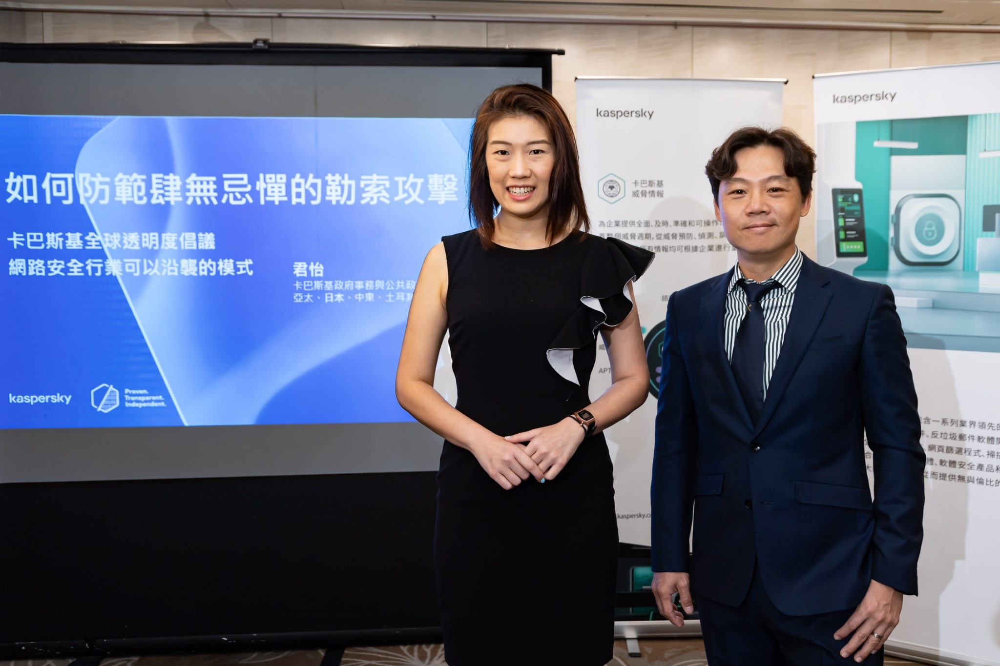 卡巴斯基政府事務與公共政策負責人君怡（左）表示卡巴斯基是唯一一家願意開放產品原始程式碼供審查的網安業者。（業者提供）